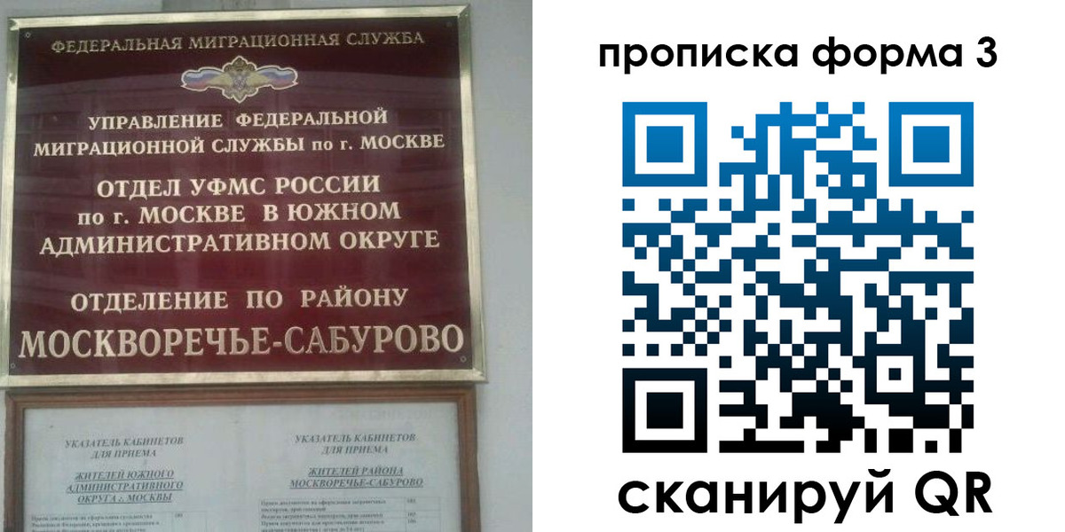 прописка в Брянске