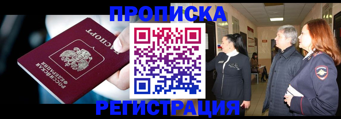 временная регистрация гарантия в Брянске