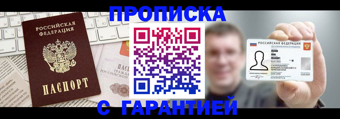 прописка иностранных граждан в Брянске