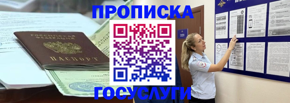 прописка для школы в Брянске