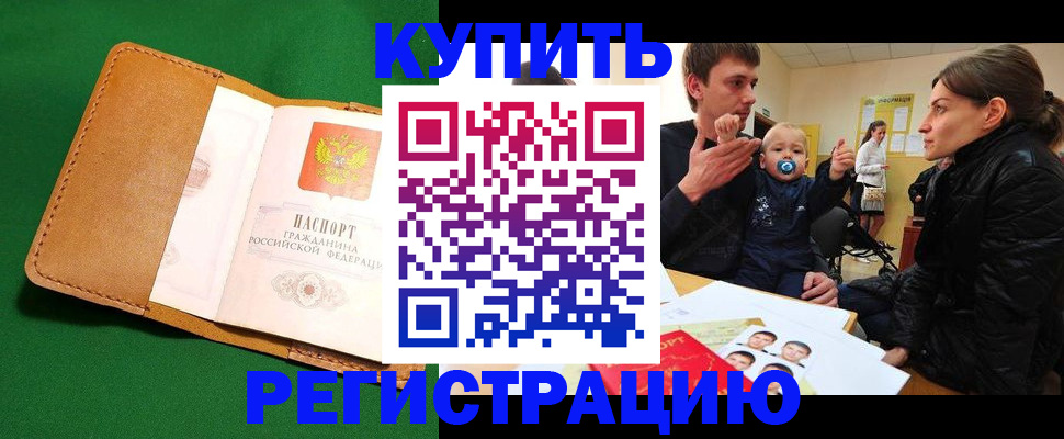 прописка ребенка в Брянске