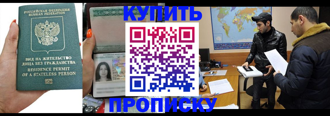 прописка штамп в Брянске